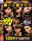 しゃぶり007 セックス後のやる気がないフニャちんをお掃除フェラで優しく舐めまわし2度ヌキする7人の天使たち