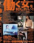ATTACKERS PRESENTS 働く女を犯したい! 厳選美女20人、8時間凌辱スペシャル!