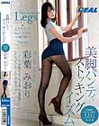 美脚パンティストッキングイズム 彩葉みおり