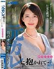 元カレに抱かれて…昔のオトコに疼く若妻 美咲かんな