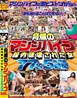 脅威のマシンバイブ!膣内破壊された女77名作品集5時間