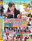 マジックミラー号ハードボイルド 制服女子○生を「ファッション誌のSEX特集です」とナンパ「チ○ポのにおいを消すキンタマパックを覚えませんか?」と言ってガチ勃起大人デカチンを握らせたら純情娘がまさかの発情!中出しまでしちゃうなんて!!