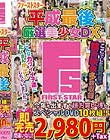 2019年 ファーストスター10枚組 平成最後の厳選美少女DX Disc6〜Disc10