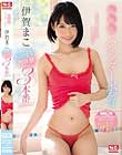 超敏感スレンダーボディ伊賀まこ めちゃイキ!初体験3本番スペシャル