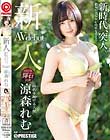 新人 プレステージ専属デビュー 時代を翔ける天使 涼森れむ