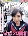 (芸能人)菊市桃子にモモコ愛的な中田氏してみた(48歳)敏感20面相