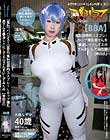 (羞恥)ババコス!(BBA)羞恥犯罪的コスプレ!Lカップ爆乳奥さんを●波レイにしてエロざんまいしてみた件(中田氏) 大森しずか