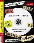 目黒スワッピング倶楽部