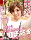 車好きショートカット女子は精子好き 茜はるな 20歳学生