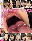 悩殺!!たっぷり唾液で迫るバーチャルべろキス 2