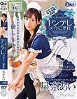 ご主人様が大好きすぎるヤンデレメイドご奉仕 Vol001 星奈あい