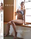 Secret Lover 2/伊藤早由利