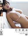ファンファーレ/日里麻美