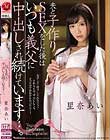 夫と子作りSEXをした後はいつも義父に中出しされ続けています…。 星奈あい