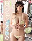 快感!初・体・験6 筧ジュンの初イキセックスじっくり見せます3本番180分スペシャル