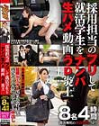 採用担当のフリして就活学生をナンパ生ハメ動画うp炎上
