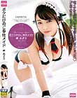 ボクだけのご奉仕メイド 岬あずさ