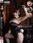 爆乳 BUNNY STYLE 森下美怜