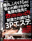 睾丸ふやけるほど吸われ続けながら亀頭を指先でカリカリねっとり刺激され続ける3Pエステ