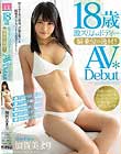 18歳激スリムボディー騎乗位の逸材!!AVDebut 加賀美まり