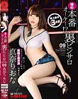 本番オーケー!?噂の裏ピンサロ 09 狭いブースでキチキチにハメられる美脚&高身長に興奮必至 真奈りおな