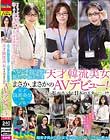 AV女優即採用!驚愕の偏差値!天才韓流美女まさか、まさかのAVデビュー!えっ私がホントに日本のスターに…!?