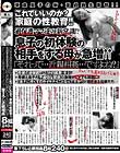 これでいいのか?家庭の性教育!!過保護ママ達の新常識!?息子の初体験の相手をする母が急増↑↑ 「それって…近親相姦…ですよね?」