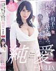 痴漢した相手は両想いだった幼なじみ。僕に気付かないふりして巨乳を触らせてくれたその子と僕のちょっと変わった純愛 JULIA