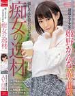 優しそうな見た目なのに痴女の逸材!現役女子大生姫野かんなAV出演