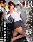 職業体験NTR インターンの大学生に堕ちた妻の衝撃的浮気映像 松本菜奈実