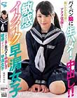 パイパン娘に生ハメ!中出し!!敏感イクイク早漏女子 桃尻かのん