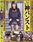 神パンスト 若月まりあ 人妻や母、働く制服OL等やらしい熟女の美脚を包んだ生ナマしいパンストを完全着衣でムレた足裏からつま先を味わい尽くす!オナニーや顔騎や足コキ、時には中出し時にはお尻にコスってぶっかけとやりたい放題!