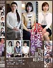 熟女妻面接ハメ撮り TheBEST 2018.02-2018.11総決算