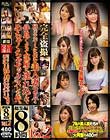 完全盗撮 同じアパートに住む美人妻2人と仲良くなって部屋に連れ込んでめちゃくちゃセックスした件。総集編8時間 Vol.2