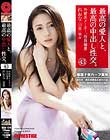 最高の愛人と、最高の中出し性交。 43 帰国子女ハーフ美女