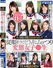 人は見た目じゃわからない!従順そうでどMなムッつり変態女子●生11人の恥態240分