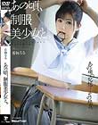 あの頃、制服美少女と。 有栖るる