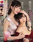 貴女は私だけのもの 〜年上の後輩を愛した年下の先輩レズビアン〜 美谷朱里 川上ゆう