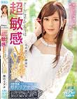クールに見えて本当は超敏感 ものすごい感度の現役女子大生をAV出演させちゃいました! 悠月リアナ