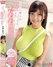 日常に膨らむ着衣おっぱいのたわわな誘惑 夕美しおん