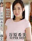 谷原希美SUPER BEST