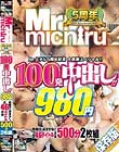 Mr.michiru5周年記念 大感謝スペシャル!! 100発中出し!!46タイトル 980円 500分 2枚組