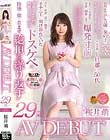 どこか儚げな顔で微笑んでいるけれど、本当は誰よりもスケベなんだろう? 桜井萌 29歳 AV DEBUT