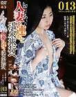 知り合いの人妻を連れて温泉旅行へ013