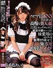 ママ活SNSで出会った高慢な美人妻。 旦那とセックスレスで欲求不満をいいことに妹愛用のコスプレを無理やり着せて俺専用中出しメイドにした3日間。 希島あいり