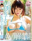 身長145cmミニマム敏感19歳 B97cm 敏感Hカップ着エロ現役女子大生AV解禁!! 石原理央