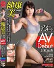 健康美 筋肉ボディ 元プロアスリート 沢原佑香 AV Debut 健全なる者の濃密汁だくセックス