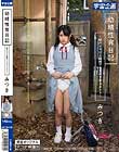幼精性育日記 〜隣のオヤジと純情アリスのドキュメント〜 みつき 渚みつき
