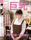 隠してるけど、巨乳です。身長145cmだけどまさかの97cmHcup!!りおちゃん(19)AV口説いて初撮り