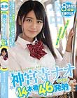 神宮寺ナオBEST14本番46発射
